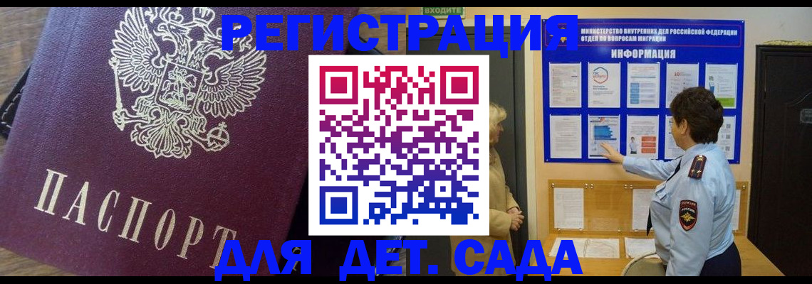регистрация для дет. сада в Бахчисарае