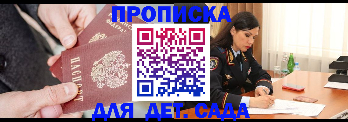 купить прописку в Бахчисарае