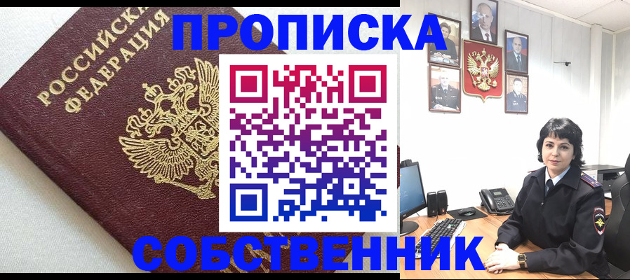 прописка в Бахчисарае