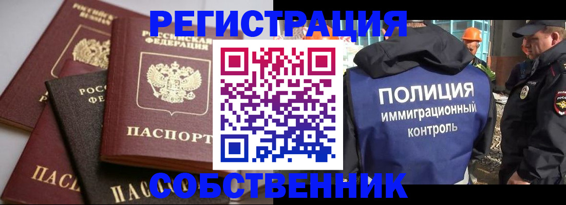 прописка для работы в Бахчисарае