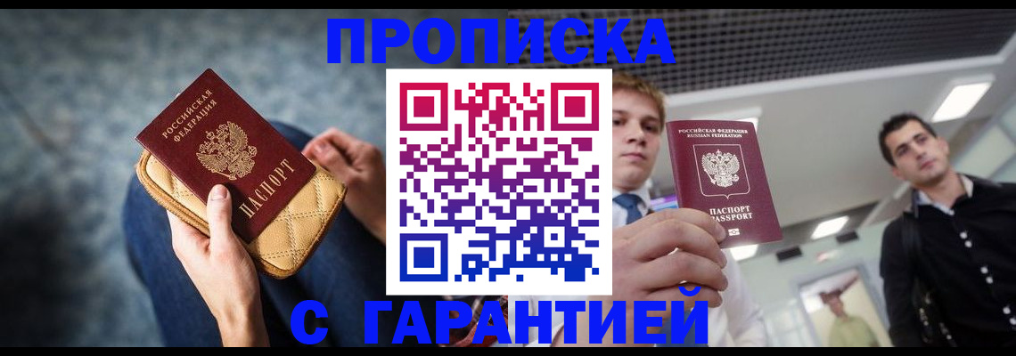 временная регистрация недорого в Бахчисарае