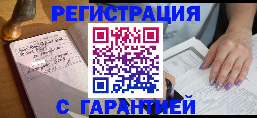 прописка ребенка в Бахчисарае