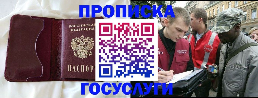 прописка законно в Бахчисарае