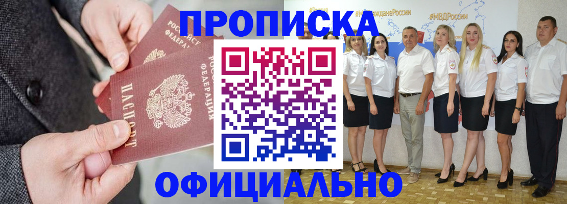 временная прописка в Бахчисарае